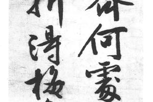 行书六言诗