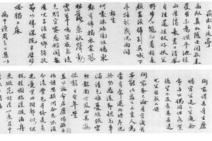 行书自书诗