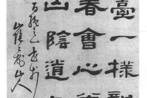 隶书平山纪游诗轴