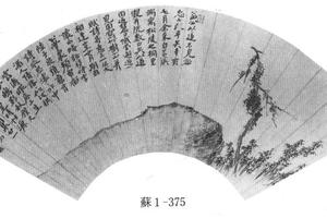 仿倪瓒竹树小山扇页