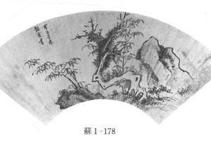 枯木竹石