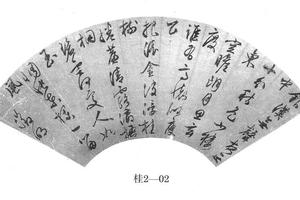行书七律诗