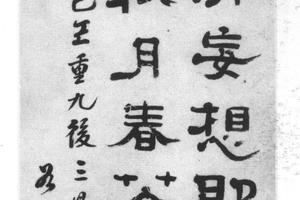 隶书诗