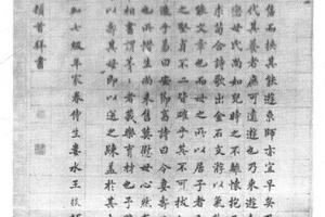楷书姜节母孙君七十寿序