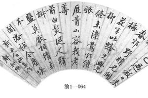 行书杜集诗