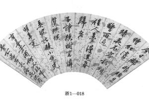 行书落花诗扇页