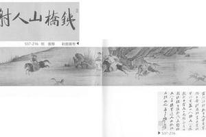 射鹿图卷