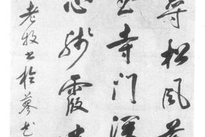 行书五言诗轴