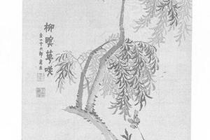 柳瞑萼笑图