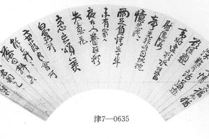 行书五律诗