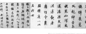 行书自题临古