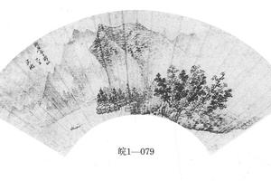 绕邨水阁图扇页