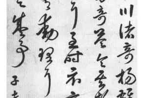 临王右军游目帖