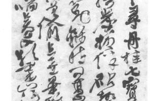草书咏月词轴