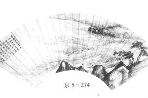 山水