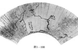 三友图扇页