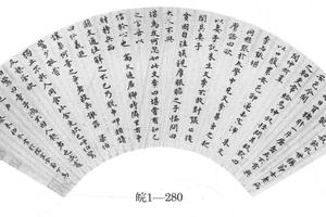 行书世说四则扇页