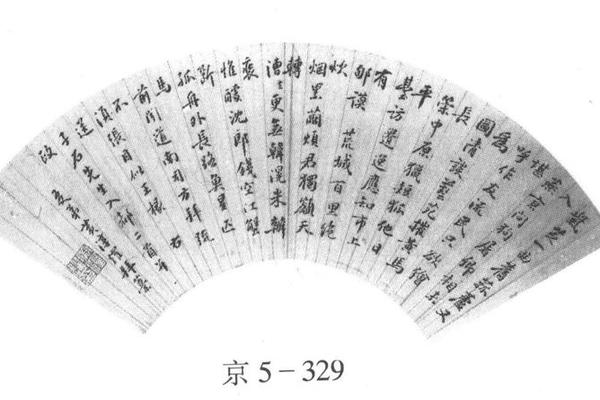行楷诗