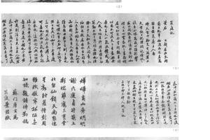 行书芝庭记