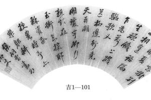 行书诗