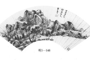 山重水复图扇页