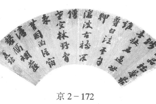 行书