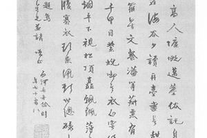 行书五言古诗