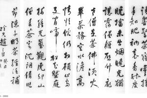 行书茶经补注六条