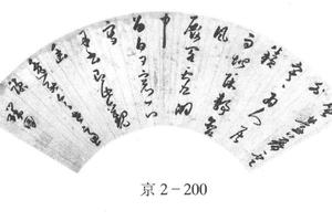 草书诗