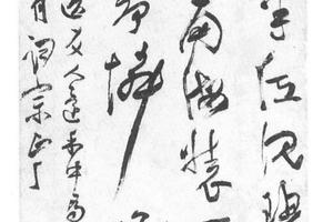 草书送友人还禾中诗轴