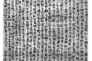 行草嵇康琴赋