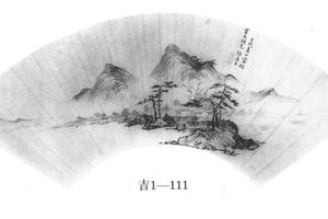 山水