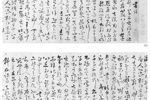草书续书谱
