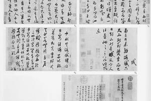 草书四帖