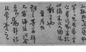 行书临阁帖