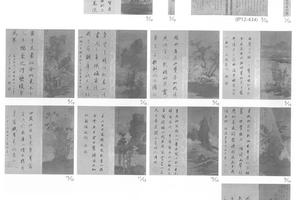山水图册