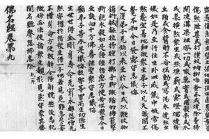 楷书佛名经第九(尾部)