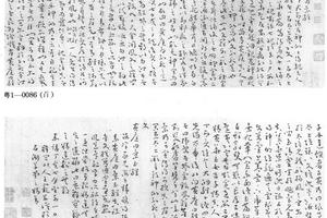 行书黄庭内景经