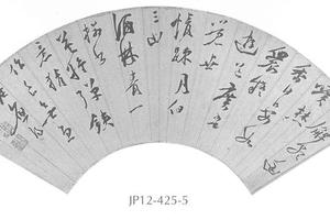 书扇面