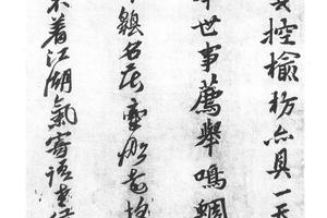 行楷书五言诗