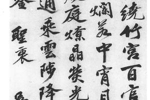 行书七律诗
