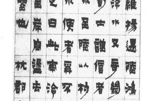 漆书传记