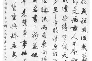 行书再酬梁山舟诗