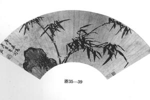 竹石图扇页