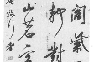 行书四言诗轴