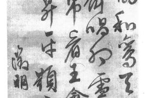 行书金銮诗