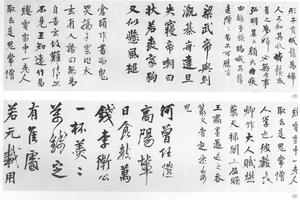 行书自诗