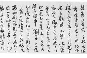 行书诗序稿