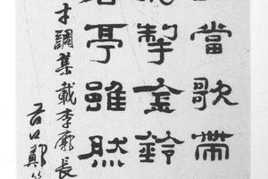隶书李廓长安少年行诗