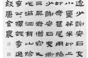 隶书李伯时山阴图记轴